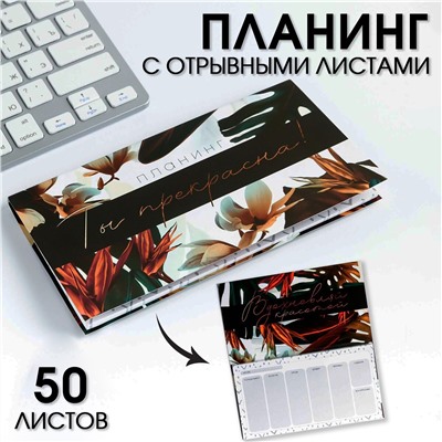 Планер с отрывными листами, 50 л. 17х9см ArtFox