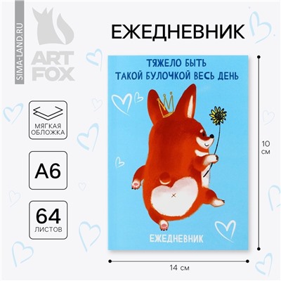 Ежедневник а6, 64 л. ArtFox