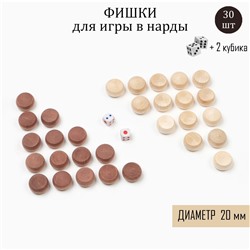 Фишки для нард и шашек, 30 шт, 2 кубика, d-2 см, дерево No brand