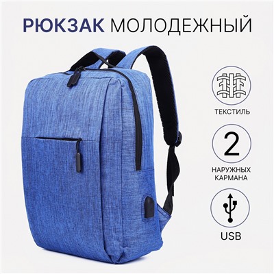 Рюкзак мужской на молнии, 2 наружных кармана, с usb, цвет синий No brand