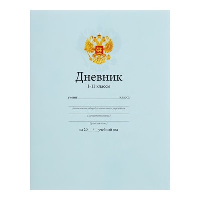 Дневник универсальный для 1-11 классов, "Голубой нежный однотонный", мягкая обложка, 40 листов