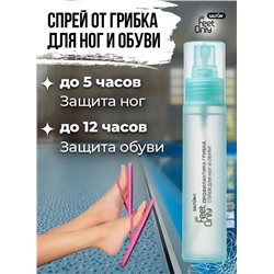 SALTON Feet Comfort Спрей для ног и обуви Профилактика грибка