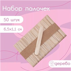 Набор палочек деревянных для мороженого, 6,5×1,1 см, 50 шт, 6929234