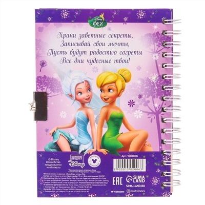 Записная книжка на замочке а6, Disney