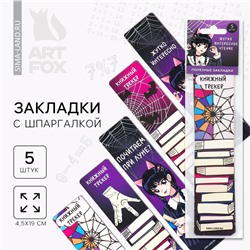 Набор картонных закладок с подсказками, 5 шт ArtFox