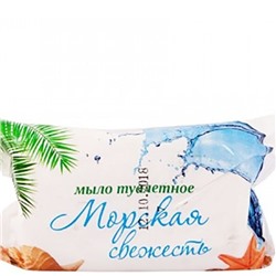 Мыло туалетное  90гр Морская свежесть ММЗ 1/80