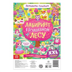 Активити-плакат БУКВА-ЛЕНД
