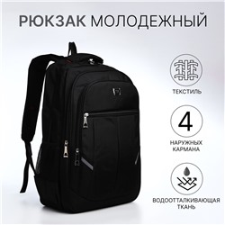 Рюкзак молодежный из текстиля, 2 отдела на молнии, 4 кармана, цвет черный No brand