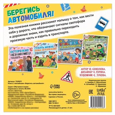 Книга с наклейками БУКВА-ЛЕНД