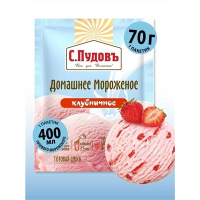 Смесь Мороженое домашнее клубничное, С.Пудовъ, 70 г