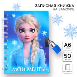 Записная книжка на замочке а6, Disney