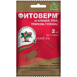 Фитоверм 2мл. 10 шт (200)Зеленая Аптека