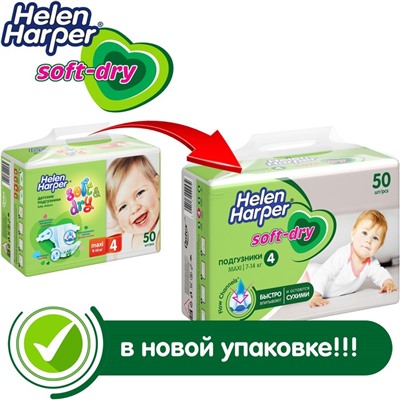Детские подгузники Helen Harper Soft & Dry Junior(11-25 кг), 44 шт.
