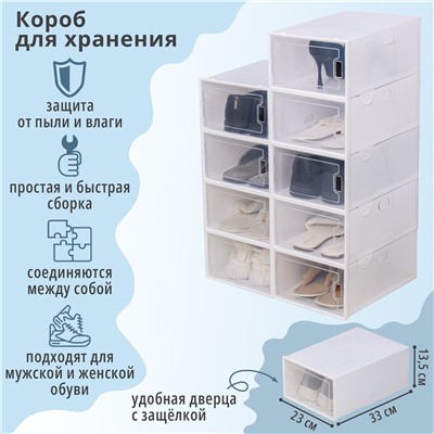 Короб для хранения обуви, 33×23×13,5 см, по 1 шт, цвет белый No brand