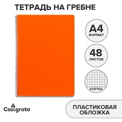 Тетрадь на гребне a4 48 листов в клетку calligrata оранжевая, пластиковая обложка, блок офсет Calligrata