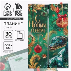 Подарочный набор новогодний ArtFox