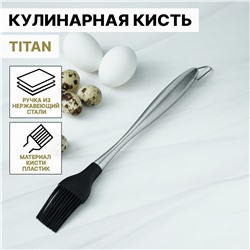 Кисть кулинарная titan, 28 см, нержавеющая сталь Magistro