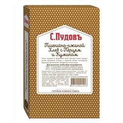 Готовая хлебная смесь Пшенично-ржаной  хлеб с перцем и кумином,  0.5 кг