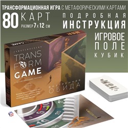 Трансформационная игра ЛАС ИГРАС