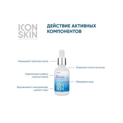 ICON SKIN Пилинг для лица с 18% комплексом кислот. Лечение тяжелой степени акне. 30 мл