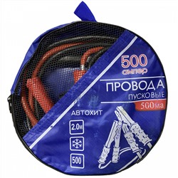 Провода пусковые (прикуриватели) 500А /1453/Г