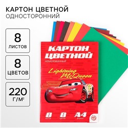 Картон цветной, А4, 8 листов, 8 цветов, немелованный, односторонний, в папке, 220 г/м², Тачки