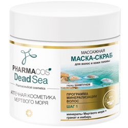 Витэкс Pharmacos Dead Sea Массажная Маска-скраб перед шампунем для волос и кожи головы 400 мл
