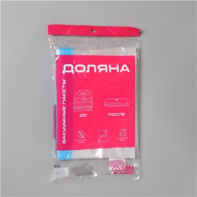 Вакуумный пакет для хранения вещей доляна, 70×110 см, прозрачный Доляна