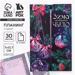 Подарочный набор новогодний ArtFox