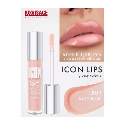 LUXVISAGE ICON Lips Gloss volume Блеск для губ с эффектом обьема тон 501.