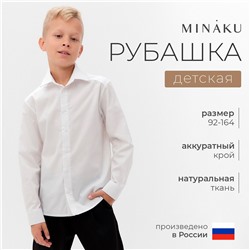 Рубашка MINAKU