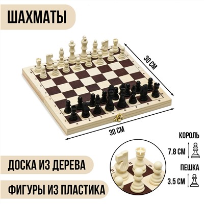 Шахматы, настольная игра 30 х 30 см, король h-7.8 см, пешка h-3.5 см No brand