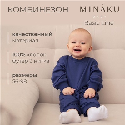 Комбинезон MINAKU