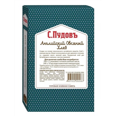 Ограничен срок годности! Готовая хлебная смесь Английский овсяный хлеб,  0.5 кг