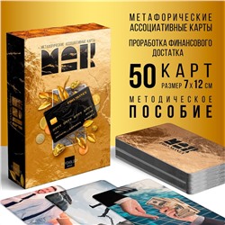 Метафорические ассоциативные карты ЛАС ИГРАС