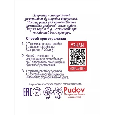 Агар-агар пищевой С. Пудовъ ,40 г