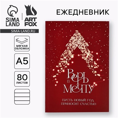 Новый год. ежедневник в мягкой обложке а5, 80 л ArtFox