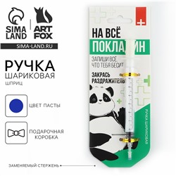 Ручка прикол шариковая синяя паста, шприц ArtFox