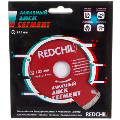 Диск алмазный сегментный 125х22,2мм для сухой резки Red Chili /07-07-07-3/