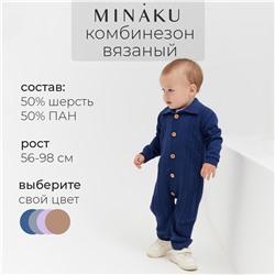 Комбинезон вязаный MINAKU