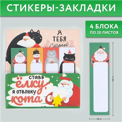 Новый год. закладки для книг-стикеры ArtFox