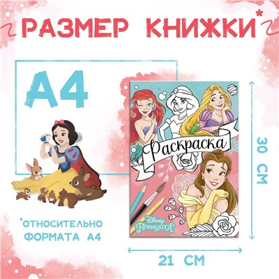 Раскраска, а4, 16 стр., принцессы Disney