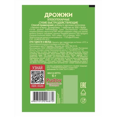 Дрожжи быстродействующие хлебопекарные сухие С.Пудовъ, 6 г