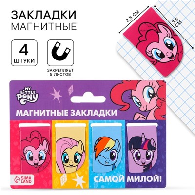 Открытка с магнитными закладками "Самой милой", My Little Pony, 4 шт.