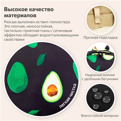 270769 РЮКЗАК AVOCADO