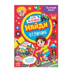 Книга для мальчиков БУКВА-ЛЕНД