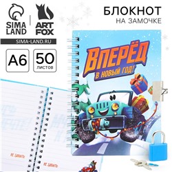 Блокнот новогодний на замочке ArtFox