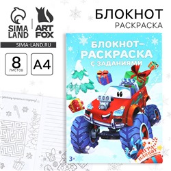 Блокнот новогодний раскраска с заданиями ArtFox