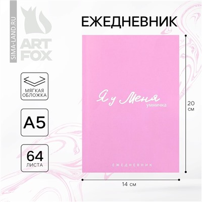 Ежедневник в точку а5, 64 л. ArtFox