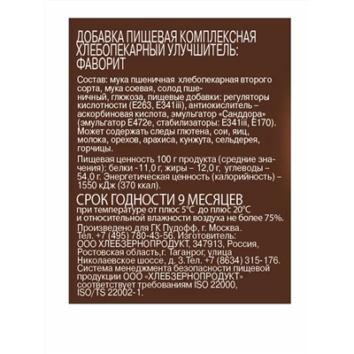 Улучшитель хлебопекарный Фаворит  С.Пудовъ, 55 г